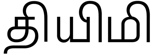 tamil typeface